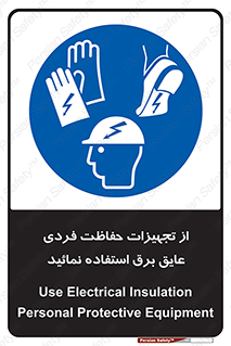 ppe , ضدبرق , ضدولتاژ , لوازم , 