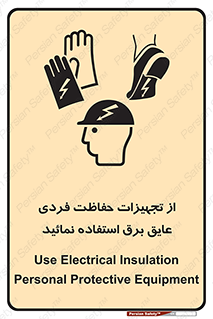ppe , ضدبرق , ضدولتاژ , لوازم , 