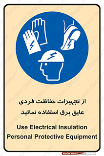 ppe , ضدبرق , ضدولتاژ , لوازم , 