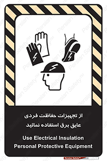 ppe , ضدبرق , ضدولتاژ , لوازم , 