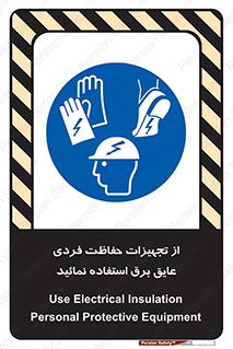 ppe , ضدبرق , ضدولتاژ , لوازم , 