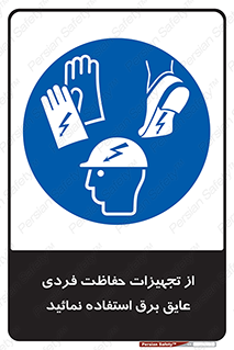 ppe , ضدبرق , ضدولتاژ , لوازم , 