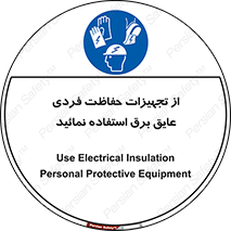 ppe , ضدبرق , ضدولتاژ , لوازم , 