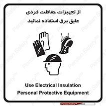 ppe , ضدبرق , ضدولتاژ , لوازم , 