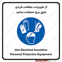 ppe , ضدبرق , ضدولتاژ , لوازم , 