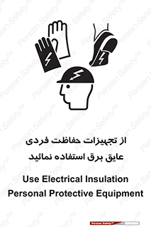 ppe , ضدبرق , ضدولتاژ , لوازم , 
