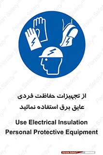 ppe , ضدبرق , ضدولتاژ , لوازم , 