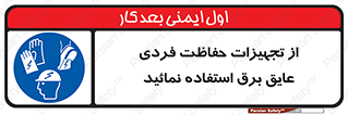 ppe , ضدبرق , ضدولتاژ , لوازم , 