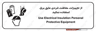 ppe , ضدبرق , ضدولتاژ , لوازم , 
