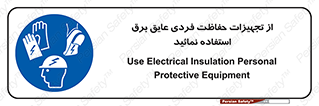 ppe , ضدبرق , ضدولتاژ , لوازم , 