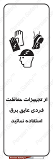 ppe , ضدبرق , ضدولتاژ , لوازم , 