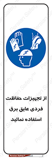 ppe , ضدبرق , ضدولتاژ , لوازم , 