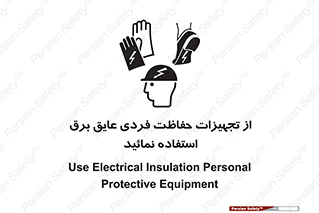 ppe , ضدبرق , ضدولتاژ , لوازم , 