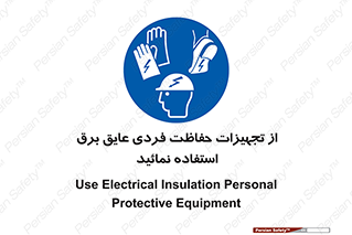 ppe , ضدبرق , ضدولتاژ , لوازم , 