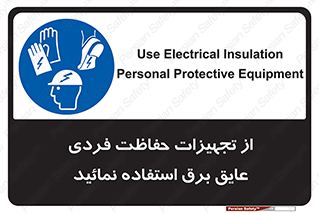 ppe , ضدبرق , ضدولتاژ , لوازم , 