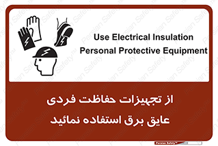 ppe , ضدبرق , ضدولتاژ , لوازم , 