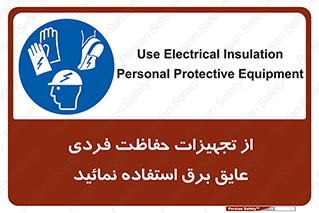 ppe , ضدبرق , ضدولتاژ , لوازم , 