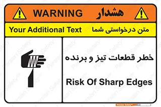 تابلوی ایمنی خطر قطعات تیز و برنده – طرح 12263