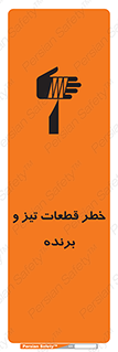 Safety sign: Risk Of Sharp Edges – design 12263