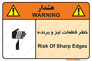 Safety sign: Risk Of Sharp Edges – design 12263
