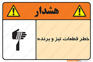 Safety sign: Risk Of Sharp Edges – design 12263