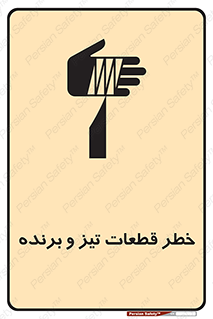 Safety sign: Risk Of Sharp Edges – design 12263