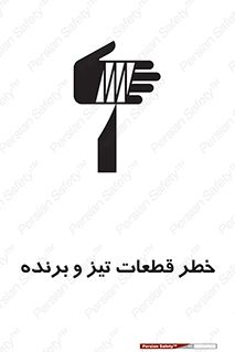 Safety sign: Risk Of Sharp Edges – design 12263