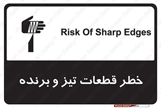 Safety sign: Risk Of Sharp Edges – design 12263