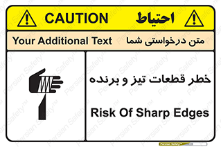 تابلوی ایمنی خطر قطعات تیز و برنده – طرح 12263