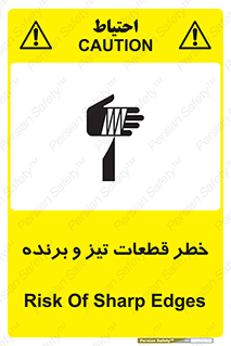 تابلوی ایمنی خطر قطعات تیز و برنده – طرح 12263