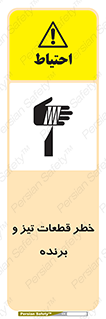 Safety sign: Risk Of Sharp Edges – design 12263