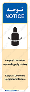 تابلوی ایمنی سیلندرها را بصورت ایستاده و ایمن نگه دارید – طرح 12264