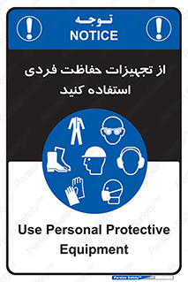 ppe , لوازم ایمنی , 