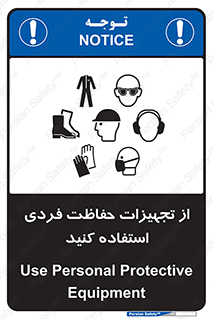 Safety sign: Use Personal Protective Equipment – design 12265
