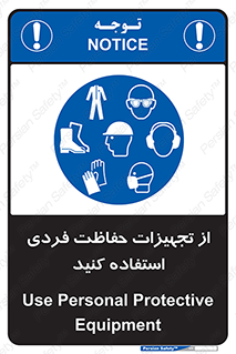 ppe , لوازم ایمنی , 