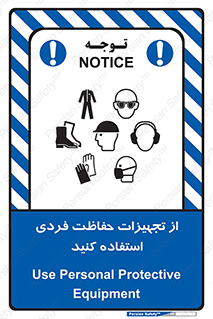 ppe , لوازم ایمنی , 