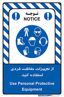 ppe , لوازم ایمنی , 