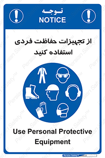 ppe , لوازم ایمنی , 