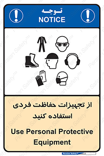 تابلوی ایمنی از تجهیزات حفاظت فردی استفاده کنید – طرح 12265