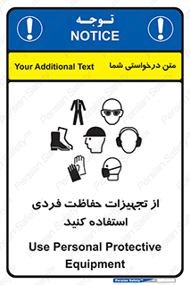 تابلوی ایمنی از تجهیزات حفاظت فردی استفاده کنید – طرح 12265