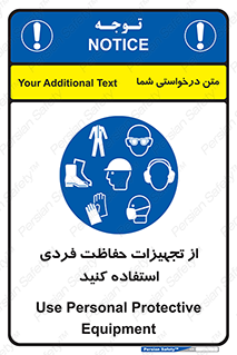 ppe , لوازم ایمنی , 