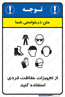 ppe , لوازم ایمنی , 