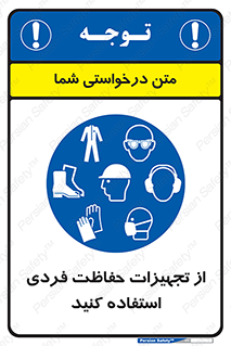 ppe , لوازم ایمنی , 