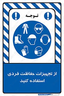 ppe , لوازم ایمنی , 