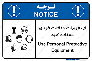 ppe , لوازم ایمنی , 