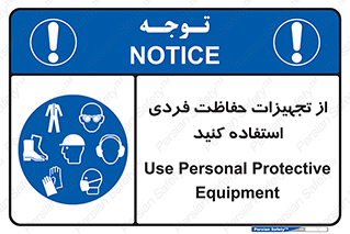 ppe , لوازم ایمنی , 