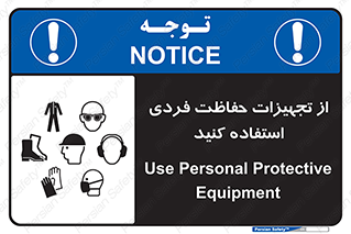 ppe , لوازم ایمنی , 