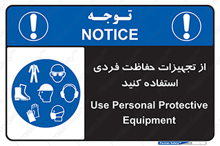 ppe , لوازم ایمنی , 