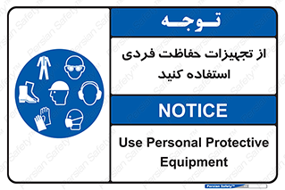 ppe , لوازم ایمنی , 