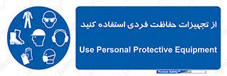 ppe , لوازم ایمنی , 